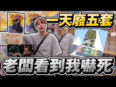 一天廢老闆五套一番賞!!! 抱歉啦...還債了老闆!!! 【OurTV】[台湾UFOキャッチャー UFO catcher 夾娃娃]一番くじ​