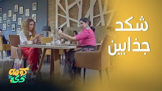 كومه دي |كيف تصير انفلوانسر في دقيقتين