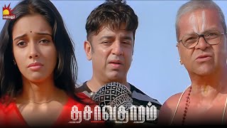 நீங்க தப்பிச்சுட்டீங்க | Dasavathaaram Movie scene | Kamal Haasan | Asin | Kalaignar Tv Movies