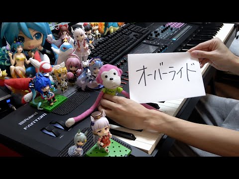 「オーバーライド」を弾いてみた【ピアノ】