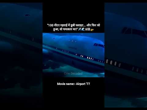 Plane 100 मीटर पानी के नीचे! जान बची तो लाखों पाए | Real-Life Flight Rescue Story