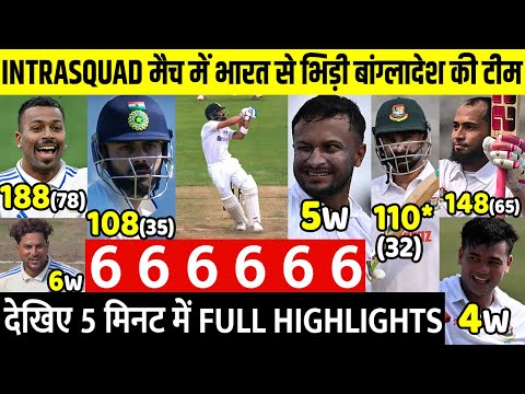 देखिए Intra Squad मैच में भारत से भिड़ी बांग्लादेश की टीम, देखिए शतकीय पारी की पूरी Highlights