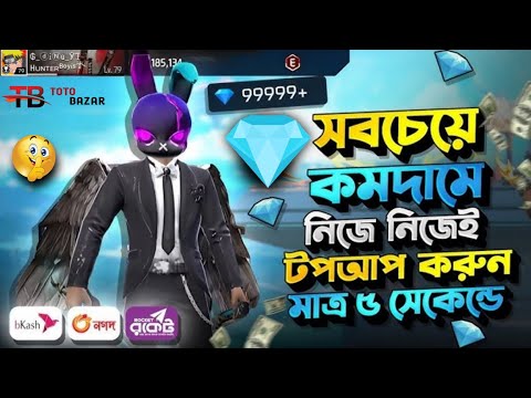 Free fire uid daimond top-up bikash nagad | free fire diamond top-up new website in bangladesh