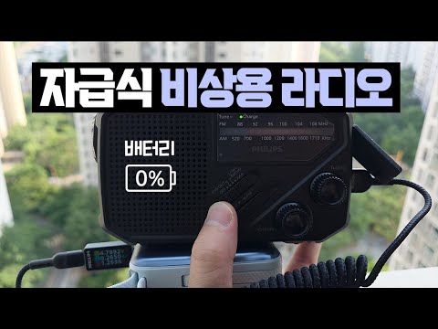 5가지 특별한 기능이 있는 비상 재난용 라디오