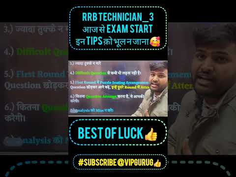 RRB TECHNICIAN GRADE -3 STUDENTS इन बातों को भूल न जाना, Best of Luck बच्चों #technician #shorts