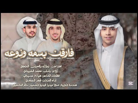 شيلة حرك اللي فارقن بسمه ونوعه  في ظلام الليل لا ولع شموع كلمات هيازع عسيري  اداء  فهد العوضي