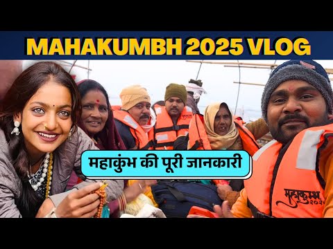 mahakumbh 2025 vlog | महाकुंभ की पूरी जानकारी