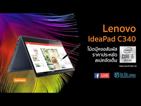 (ENGLISH) Lenovo IdeaPad C340 Intel i5 Gen 10 โน้ตบุ๊คจอสัมผัสราคาประหยัด