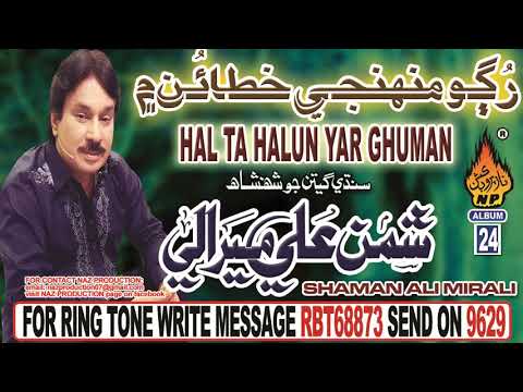 NEW SINDHI SONG RUGO MUHNJI KHATAUN MAIN THAY NAZAR BY SHAMAN ALI MIRALI NEW ALBUM 25 2018