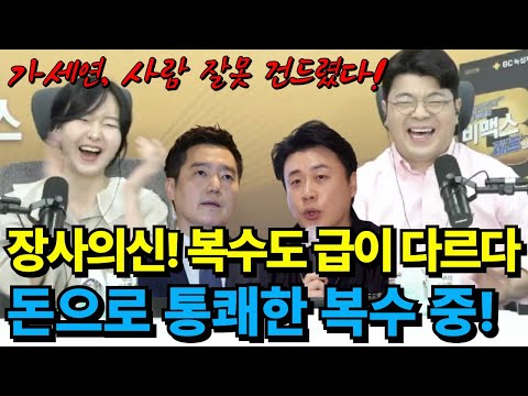 가세연 사비로 금융치료하는 장사의 신 #가세연 #가로세로연구소 #김세의 #장사의신 #은현장 #최욱 #매불쇼