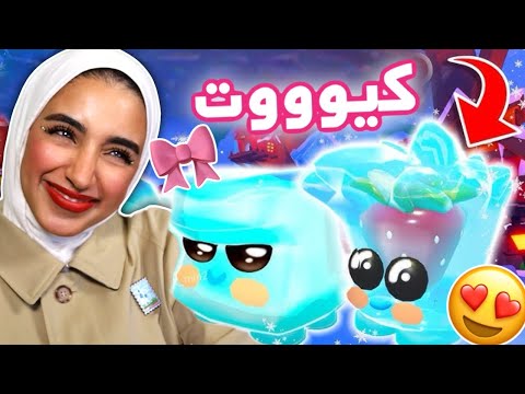 أكيت حيوانات في لعبة ادويت مي 🥹🎀✨