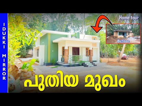 Home tour |  പുതിയ കാലത്തിനൊത്ത് നവീകരിച്ച വീട് 🏡 | Renovated new style Home | Budget Home #home