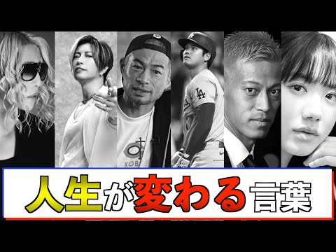 頑張れないときに見てほしい。やる気が出る名言集