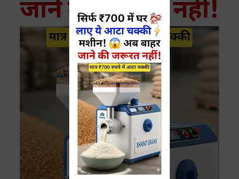 मात्र 700 रुपये में आटा चक्की मशीन🔥🔥#shorts #viral #gadgets #products #homedecor