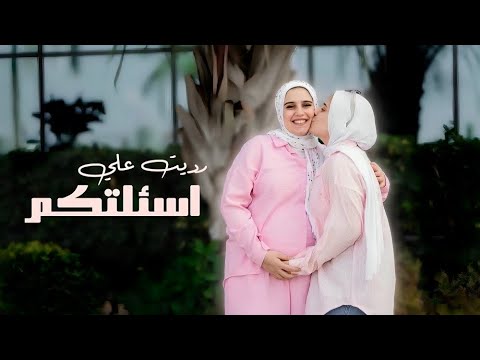 رديت علي اسالتكم♥️| ليه خبينا معاد الولاده !!