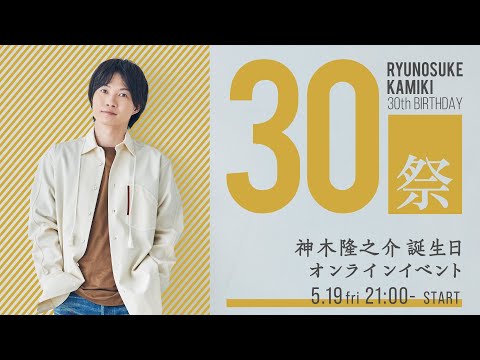 【30祭】超直前ライブ