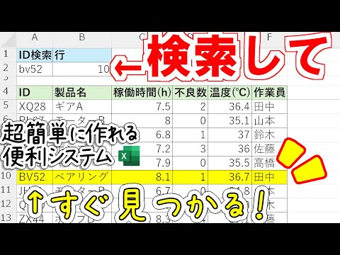 【Excel】表内検索システムの作り方｜シンプルで簡単！