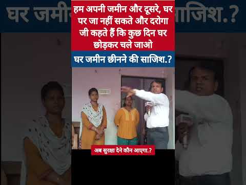 पुलिस बोली घर छोडकर चले जाओ!जबरौली मोहनलाल गंज LKOकी घटना?#shortsfeed #viral #short #2024 #yshort