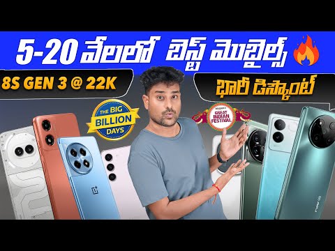 5K TO 20K Best Mobiles🔥Flipkart Big Billion Days & Amazon GIF Sale