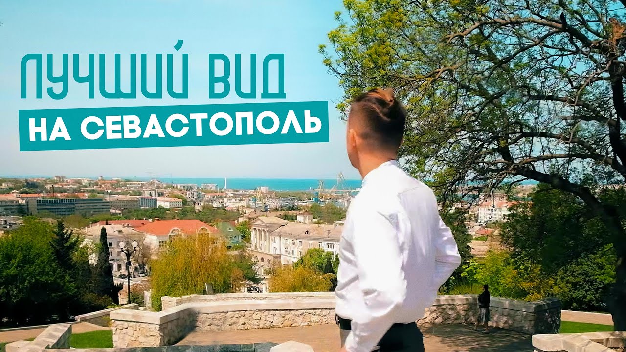 Большой СЕВАСТОПОЛЬ - тихая Корабельная сторона / НЕ НУЖНО ехать в центр города