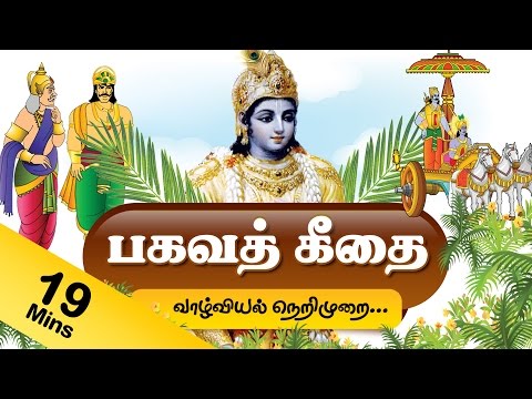 Bhagavat  Geeta Tamil   Bhagavat Geeta The Movie