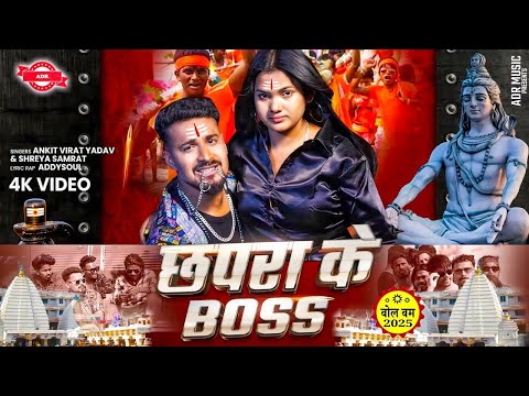 #video | Chapra Ke Boss |#Ankit Virat Yadav | छपरा के बॉस | Ft, Princess Priti  Rap bolbam Song 2025
