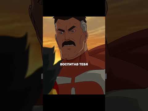 Омнимен обучает сына вильтрумитскому делу 😱💪 #invincible #omniman #markgrayson