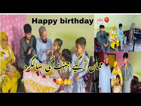 Jannat ki salgirah hamari Galti ham bhul gaye  mehman a Gaya jannat ki salgirah mana Di 🎁🤲