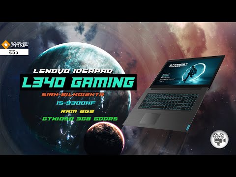 (THAI) โน๊ตบุ๊คเล่นเกม งบ 18,900 บาท - Lenovo Ideapad L340 Gaming