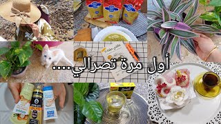 راني حاسة روحي مودرة  وحياتي راهي مڤلبة/اول مرة تصرالي حاجة كيما هاك /كيفاش راني منظمة روحي/تحويسة😍