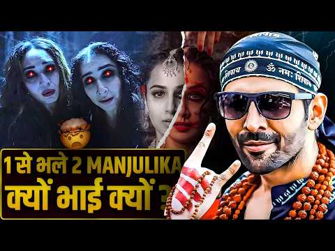 2-2 Manjulika ek Saath! 😱 • Bhool Bhulaiyaa 3 Trailer Review | Super India