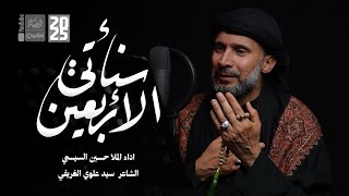سنأتي الأربعين | حسين السيسي