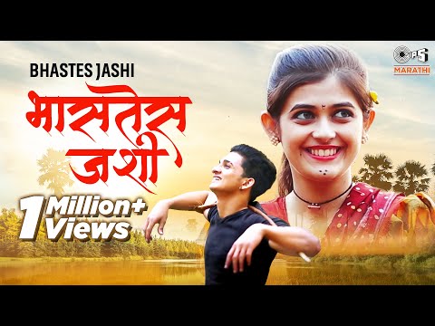 BHASTES JASHI | Urvi Singh, Ajaj Ahamad | Keval Walanj | Amol-Nitin | New Marathi Romantic Song 2021