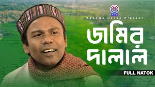 Jomir Dalal | জমির দালাল | Fazlur Rahaman Babu | Tushar Khan | Chompa | Bangla Natok 2025
