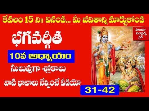 Bhagavad Gita Learning Videos 10th Chapter Part# 4  Slokas With Meaning Hindu Temples Guide