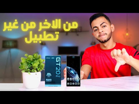 مراجعة اقوي موبايل في الفئة المتوسطة🔥وحش الالعاب لسنة  2024 🔥بسعر غرييب😰 infinix Gt 20 pro review