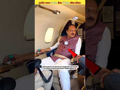 अजीत पवार के प्लेन क्रैश होने के बाद ब्लैक बॉक्स मिला| Ajit Pawar's plane crashes #shortvideo