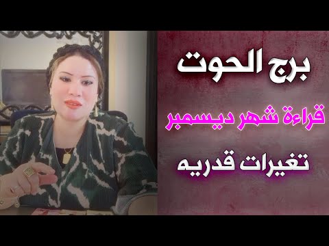 برج الحوت ♓ مراقبه سريه من الشخص ده 😌💗توقعات ديسمبر