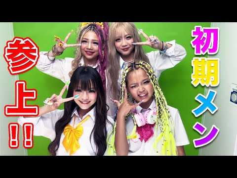 初期メンで昔の思い出を語ってみた💛🩵🩷💜【KOGYARU初代専属モデル】