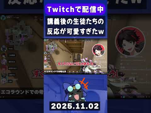 講義後の生徒たちの反応が可愛すぎたｗ【#V最協A2】【チーム3】【#Valorant】【#ムラッシュゲーミング】