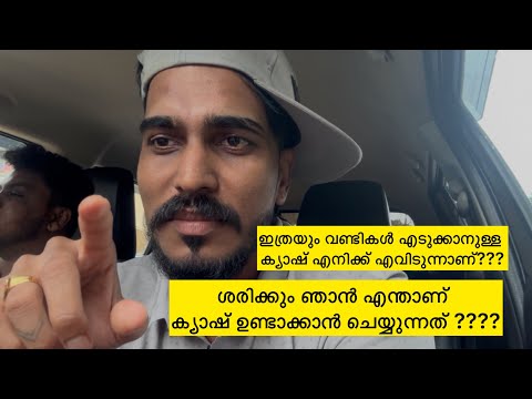ശരിക്കും ഞാൻ എന്താണ് ക്യാഷ് ഉണ്ടാക്കാൻ ചെയ്യുന്നത് ????