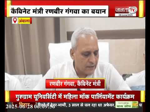 Cabinet मंत्री Ranbir Gangwa का बयान, बोले - अपराधियों की प्रदेश में कोई जगह नहीं
