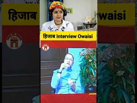 Hijab Interview Asaduddin Owaisi | हिजाब -इंटरव्यू असदुद्दीन ओवैसी #shorts #hijab #viralvideo