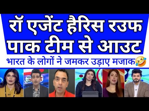 Haris rouf is Raw agent🤣Rouf hua pak me banned | indvspak |