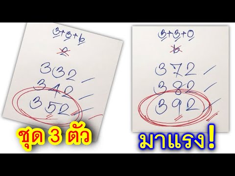 มาแรง‼️ ชุด 3 ตัว งวด 1 ก.ค.68📌สนับสนุนสลากกินแบ่งรัฐบาล