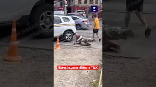Син побився з ТЦК, аби забрати батька #тцк #скандал #мобілізація #бусифікація #конфлікти