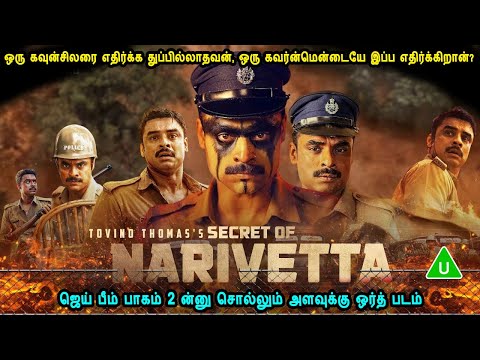 கவுன்சிலரை எதிர்க்க துப்பில்லாதவன் கவர்ன்மென்டையே எதிர்க்கிறான் Malayalam Film Mr Tamilan Voice Over