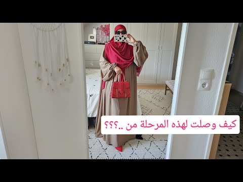 كيف  وصلت لهذه المرحلة؟ ماهي الخطوات ؟ ما خلقنا متعلمين