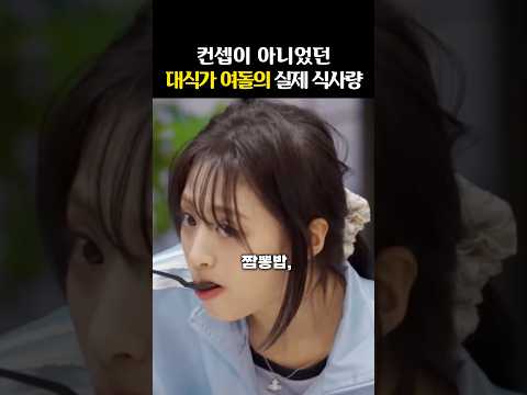 ‘방송에서 공개된’ 아현의 하루 식사량