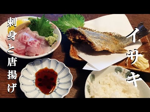 NEW 【イサキ】の刺身と唐揚げ作り方★唐揚げは鱗着いたまま揚げるとウマいんだ！